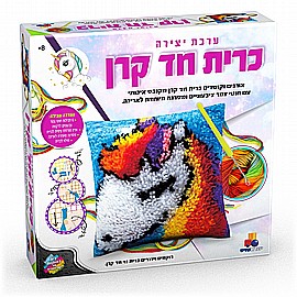 ערכת יצירה - כרית חד קרן ערכת יצירה - כרית חד קרן