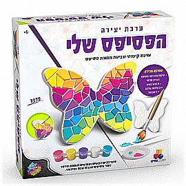 ערכת יצירה – הפסיפס שלי – פרפר ערכת יצירה – הפסיפס שלי – פרפר