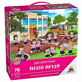 פאזל רצפה יהדות - חברות טובות 70 חלקים פאזל רצפה יהדות - חברות טובות 70 חלקים