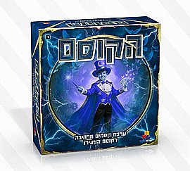 ערכת הקוסם - כחול ערכת הקוסם - כחול