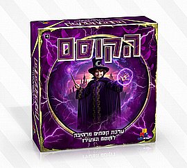 ערכת הקוסם - סגול ערכת הקוסם - סגול