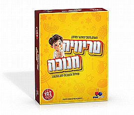 טריוויה חנוכה טריוויה חנוכה