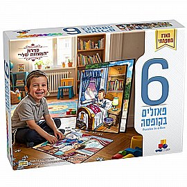 מארז 6 פאזל בקופסה - המצוות שלי - בנים מארז 6 פאזל בקופסה - המצוות שלי - בנים