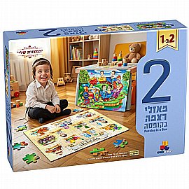 מארז 2 פאזל בקופסה - המצוות שלי מארז 2 פאזל בקופסה - המצוות שלי