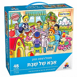 פזל 48 חל' אבא של שבת פזל 48 חל' אבא של שבת