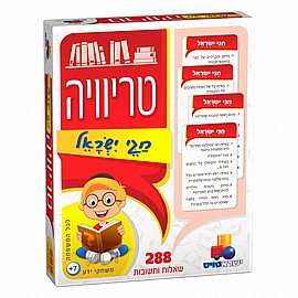 טריוויה - חגי ישראל טריוויה - חגי ישראל