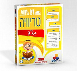 טריוויה - תנ"ך טריוויה - תנ"ך