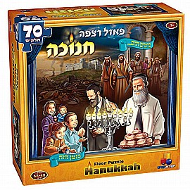 פאזל רצפה 'בימים ההם בזמן הזה' חנוכה 70 חלקים פאזל רצפה 'בימים ההם בזמן הזה' חנוכה 70 חלקים