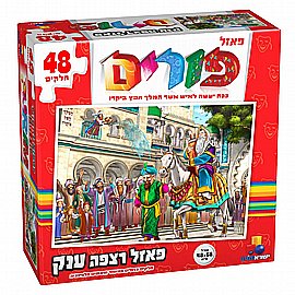 פאזל רצפה ענק פורים – 48 חלקים פאזל רצפה ענק פורים – 48 חלקים