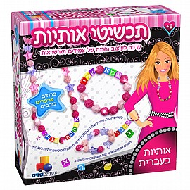 תכשיטי אותיות - פרחים פרפרים כוכבים תכשיטי אותיות - פרחים פרפרים כוכבים