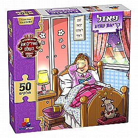 פזל מעשים טובים - קריאת שמע בנות 50 חלקים פזל מעשים טובים - קריאת שמע בנות 50 חלקים