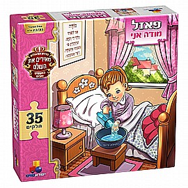פזל מעשים טובים - מודה אני בנות 35 חלקים פזל מעשים טובים - מודה אני בנות 35 חלקים
