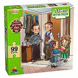 פזל מעשים טובים - הכנסת אורחים 99 חלקים פזל מעשים טובים - הכנסת אורחים 99 חלקים