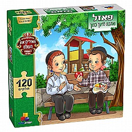 פזל מעשים טובים - ואהבת לרעך כמוך 120 חלקים פזל מעשים טובים - ואהבת לרעך כמוך 120 חלקים