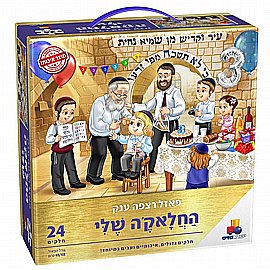 פאזל רצפה ענק- רכבת המצוות 24 חלקים פאזל רצפה ענק- רכבת המצוות 24 חלקים