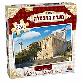 פזל 250 חל' מערת המכפלה פזל 250 חל' מערת המכפלה