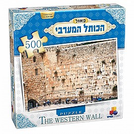 פזל 500 הכותל המערבי פזל 500 הכותל המערבי