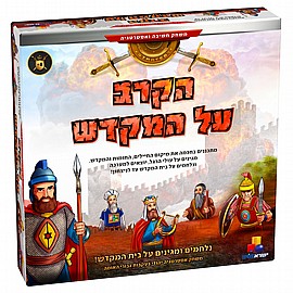 הקרב על המקדש הקרב על המקדש