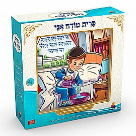 כרית 'מודה אני' – בנים כרית 'מודה אני' – בנים