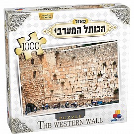 פזל 1000 הכותל המערבי פזל 1000 הכותל המערבי