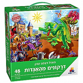 פאזל רצפה ענק דרקונים מהאגדות 48 חלקים פאזל רצפה ענק דרקונים מהאגדות 48 חלקים