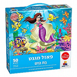 פאזל מגנט בת הים פאזל מגנט בת הים