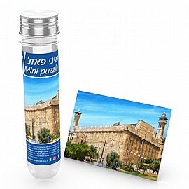מיני פזל 130 חלקים - מערת המכפלה מיני פזל 130 חלקים - מערת המכפלה