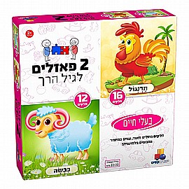 2 פאזלים לגיל הרך - בעלי חיים 12,16 חלקים 2 פאזלים לגיל הרך - בעלי חיים 12,16 חלקים