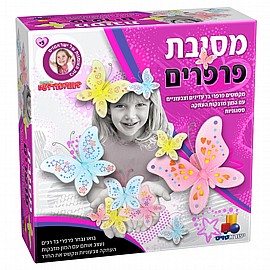 מסיבת פרפרים - הסדרה הורודה מסיבת פרפרים - הסדרה הורודה
