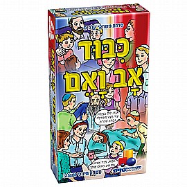 משחק קלפים רביעיות – כיבוד אב ואם משחק קלפים רביעיות – כיבוד אב ואם