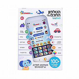 הטלפון החכם שלי - דו לשוני הטלפון החכם שלי - דו לשוני