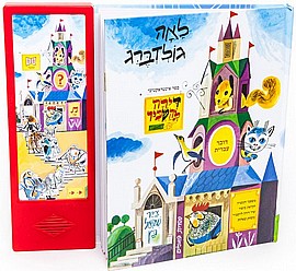 דירה להשכיר- ספר אינטראקטיבי דירה להשכיר- ספר אינטראקטיבי