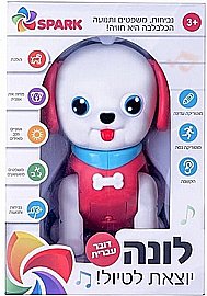 לונה יוצאת לטיול דוברת עברית מבית Spark Toys לונה יוצאת לטיול דוברת עברית מבית Spark Toys