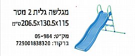 מגלשה מתקפלת קטנה מגלשה מתקפלת קטנה