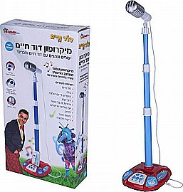מיקרופון קריוקי דוד חיים מיקרופון קריוקי דוד חיים
