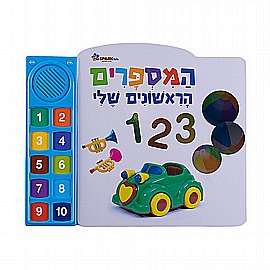 ספר מדבר המילים הראשונים שלי– ספר אינטראקטיבי Spark toys ספר מדבר המילים הראשונים שלי– ספר אינטראקטיבי Spark toys