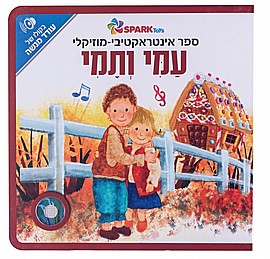 ספר אינטראקטיבי ומוזיקלי – עמי ותמי ספר אינטראקטיבי ומוזיקלי – עמי ותמי
