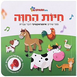 ספר שירי חיות חווה ספר שירי חיות חווה
