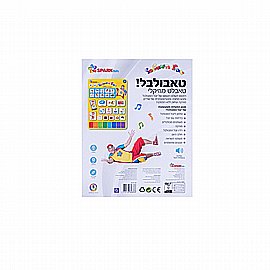 טאבלט מוזיקלי של יובל המבולבל טאבלט מוזיקלי של יובל המבולבל