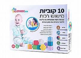 עשר קוביות תחושה רכות עשר קוביות תחושה רכות
